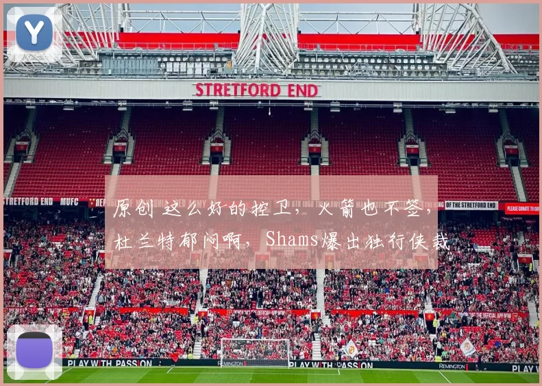 原创 这么好的控卫，火箭也不签，杜兰特郁闷啊，Shams爆出独行侠裁员琼斯被掘金签下，球迷哗然火箭后场缺控卫却无动于衷